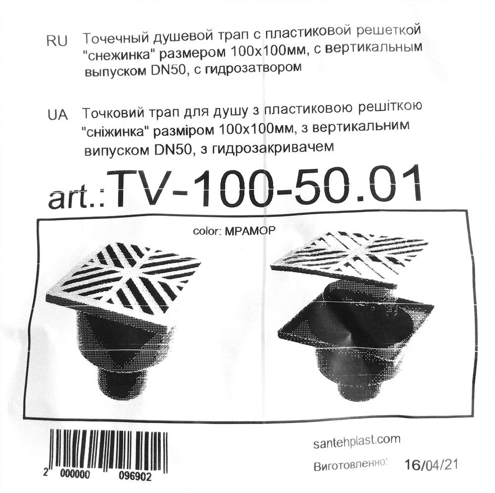 Трап для душа SantehPlast с гидрозатвором 100х100 мм вертикальный DN50 мм пластиковая решетка снежинка (RS-ТѴ-100-50.01) - фото 3