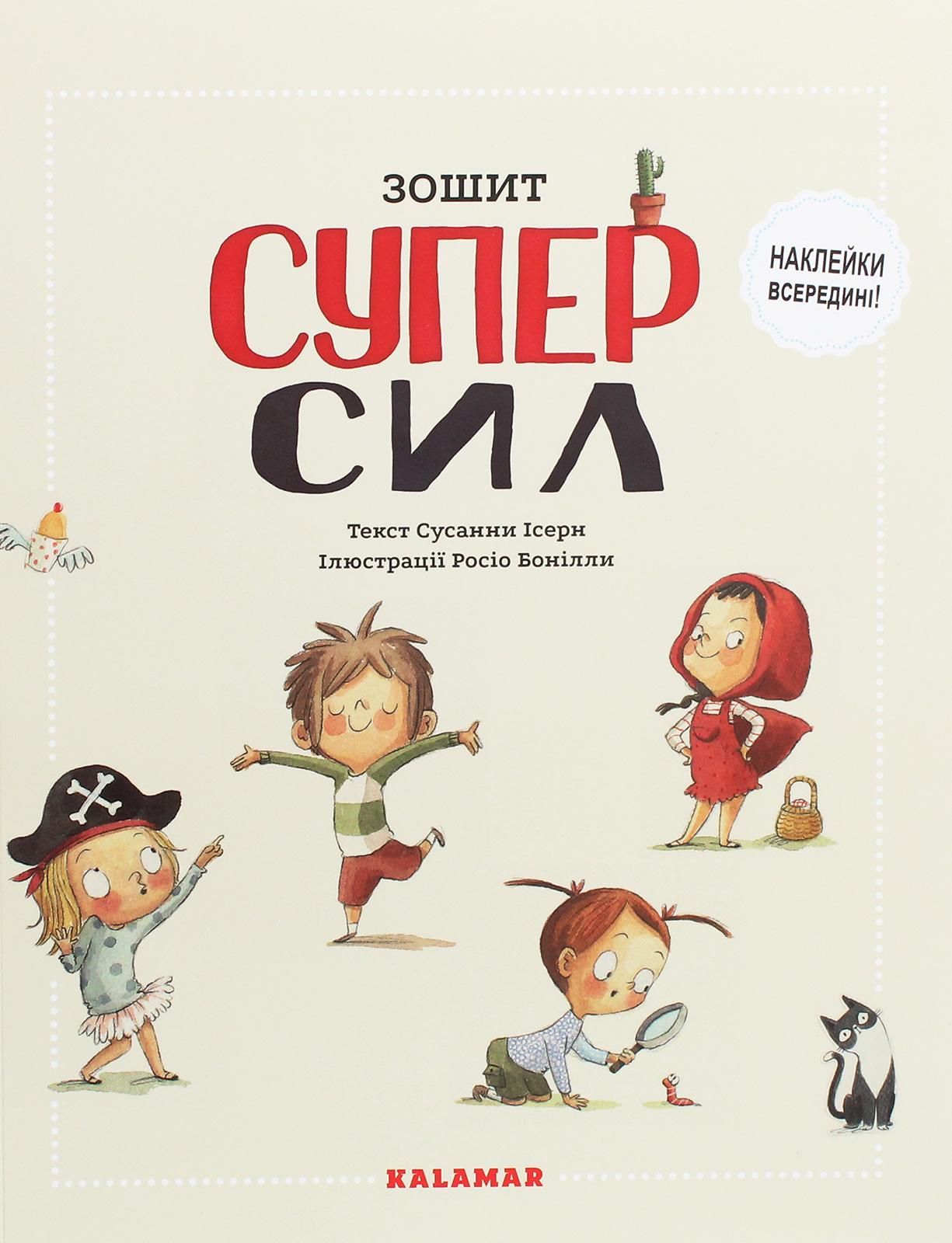 Книга "Зошит Супер сил" (2829295809)