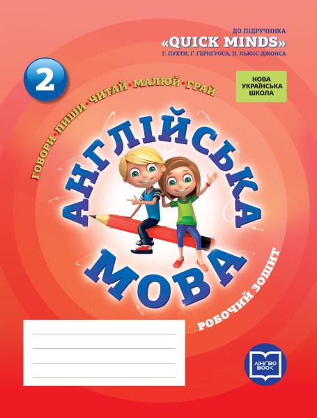 Рабочая тетрадь Лора Фрост "Англійська мова 2 клас НУШ" (Т470552У 9786177048380)