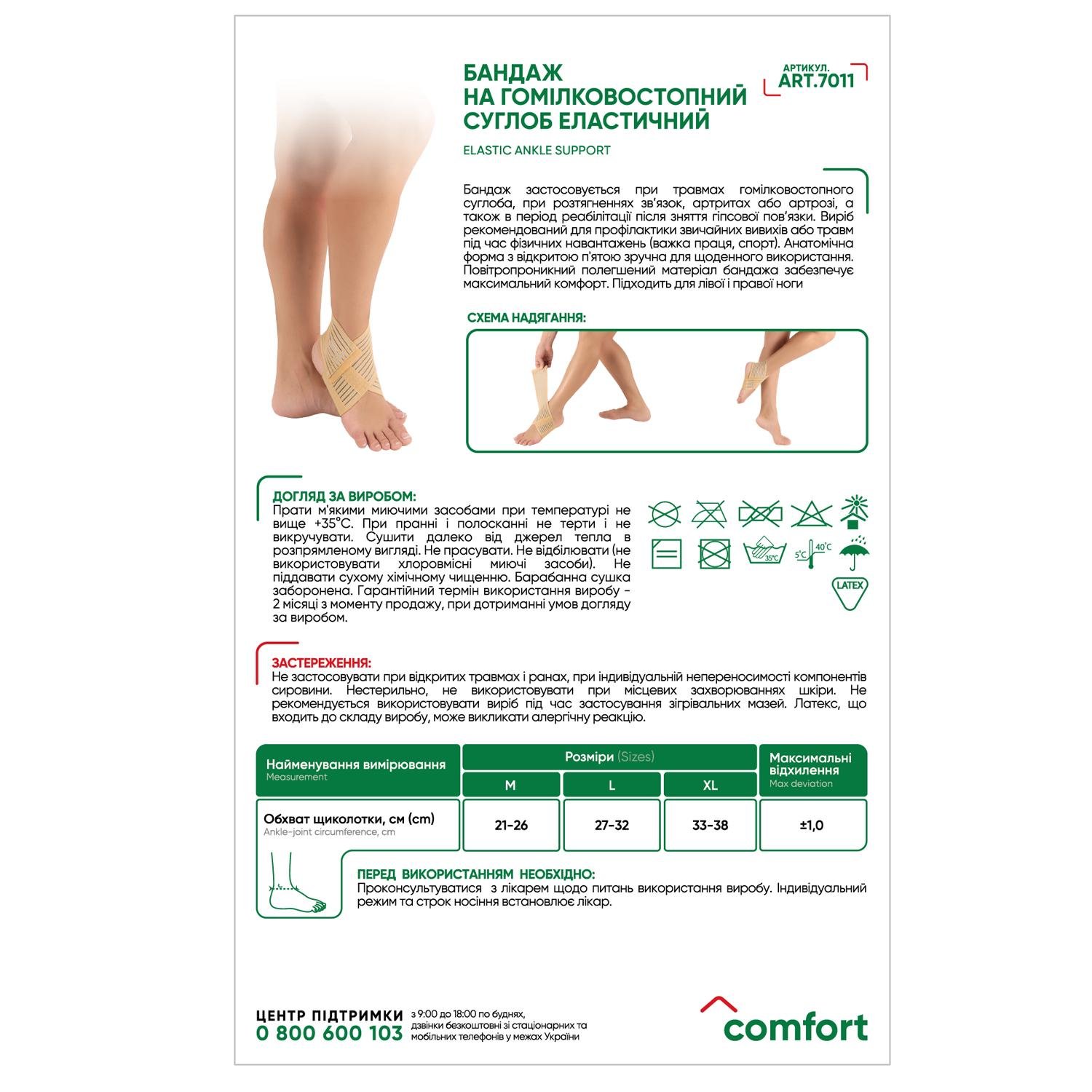 Бандаж на голеностопный сустав 7011 эластичный XL (БАМ00114) - фото 2 Бандаж на голеностопный сустав 7011 эластичный XL (БАМ00114) - фото 2