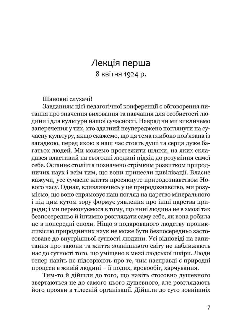 Книга Рудольфа Штайнера "Методика навчання та передумови виховання" (978-617-7314-91-1) - фото 9