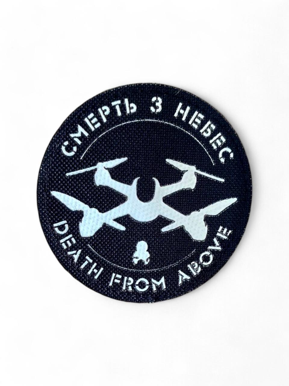 Патч-шеврон "Смерть з небес" Черный (23120181) Патч-шеврон "Смерть з небес" Черный (23120181)