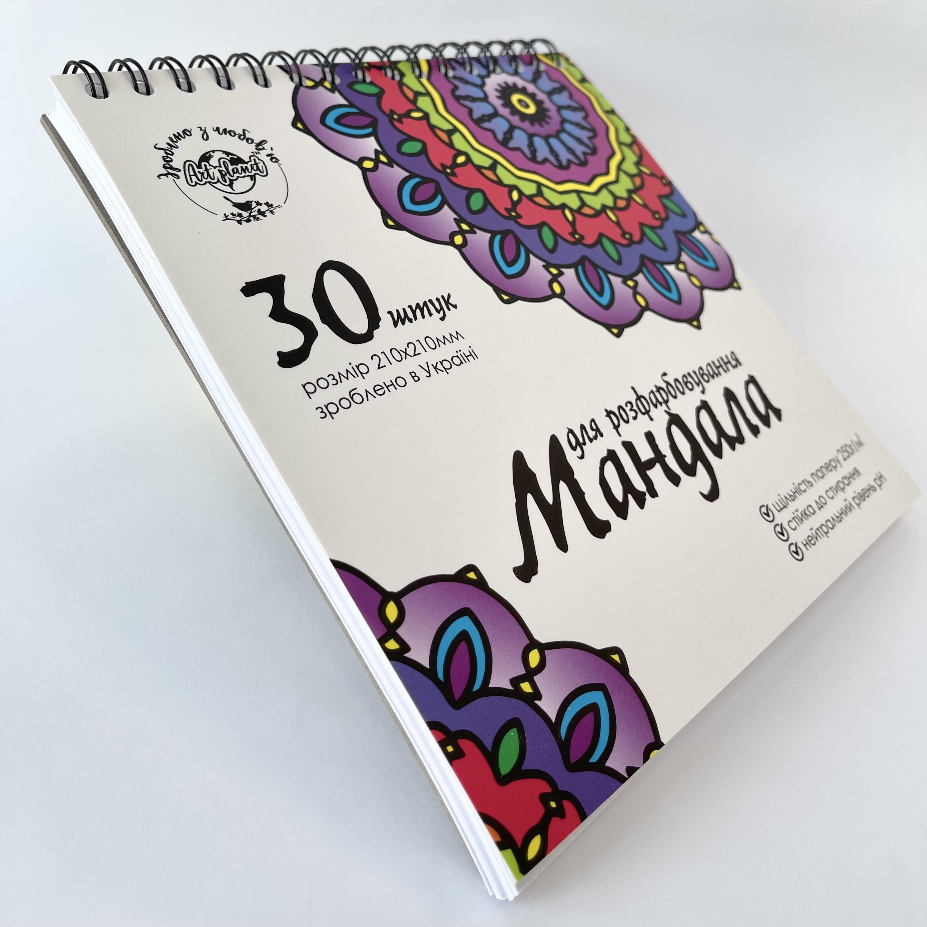 Разрисовка Мандала антистресс 30 штук 250 г/м² альбом на спирали Art Planet - фото 6 Разрисовка Мандала антистресс 30 штук 250 г/м² альбом на спирали Art Planet - фото 6