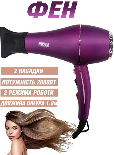 Фен для укладки волос DSP 30249 2200 Вт 2 режима работы 2 насадки Фиолетовый (3216363Од) - фото 2 Фен для укладки волос DSP 30249 2200 Вт 2 режима работы 2 насадки Фиолетовый (3216363Од) - фото 2
