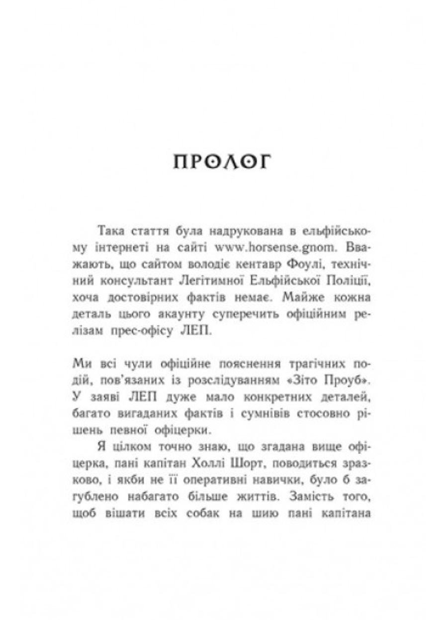 Книга "Артеміс Фаул Артеміс Фаул Зрада Опал" Книга 4 (Ч1346004У 9786170968524) - фото 2