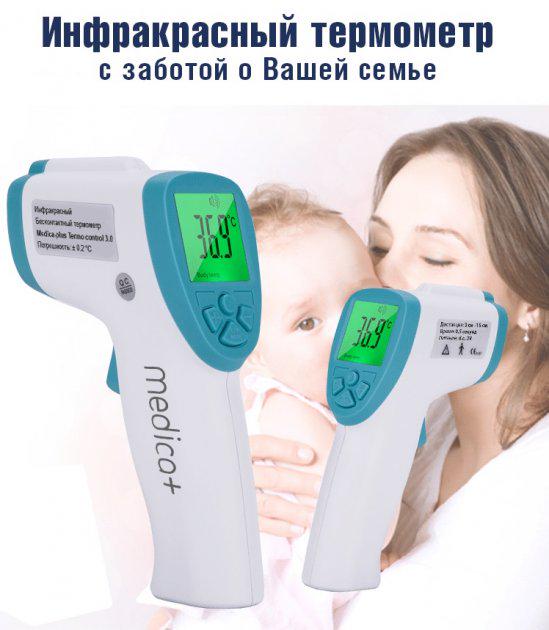 Бесконтактный термометр Medica + Termo Сontrol 3.0 - фото 6