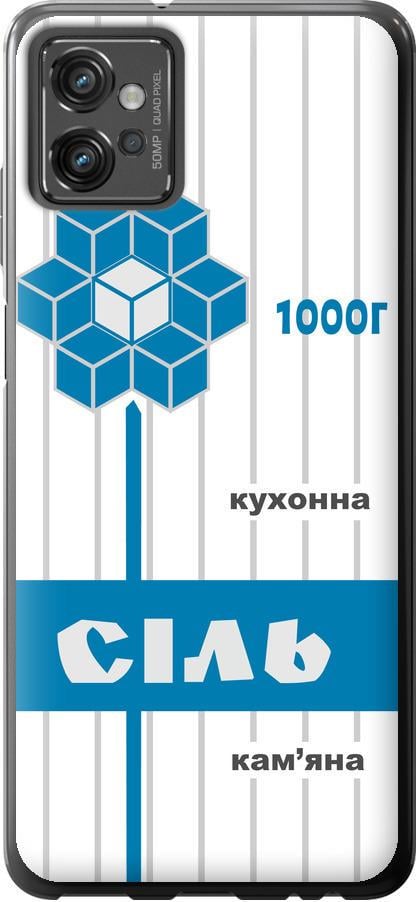Чохол на Motorola G32 Сіль UA (5625u-2845-42517)