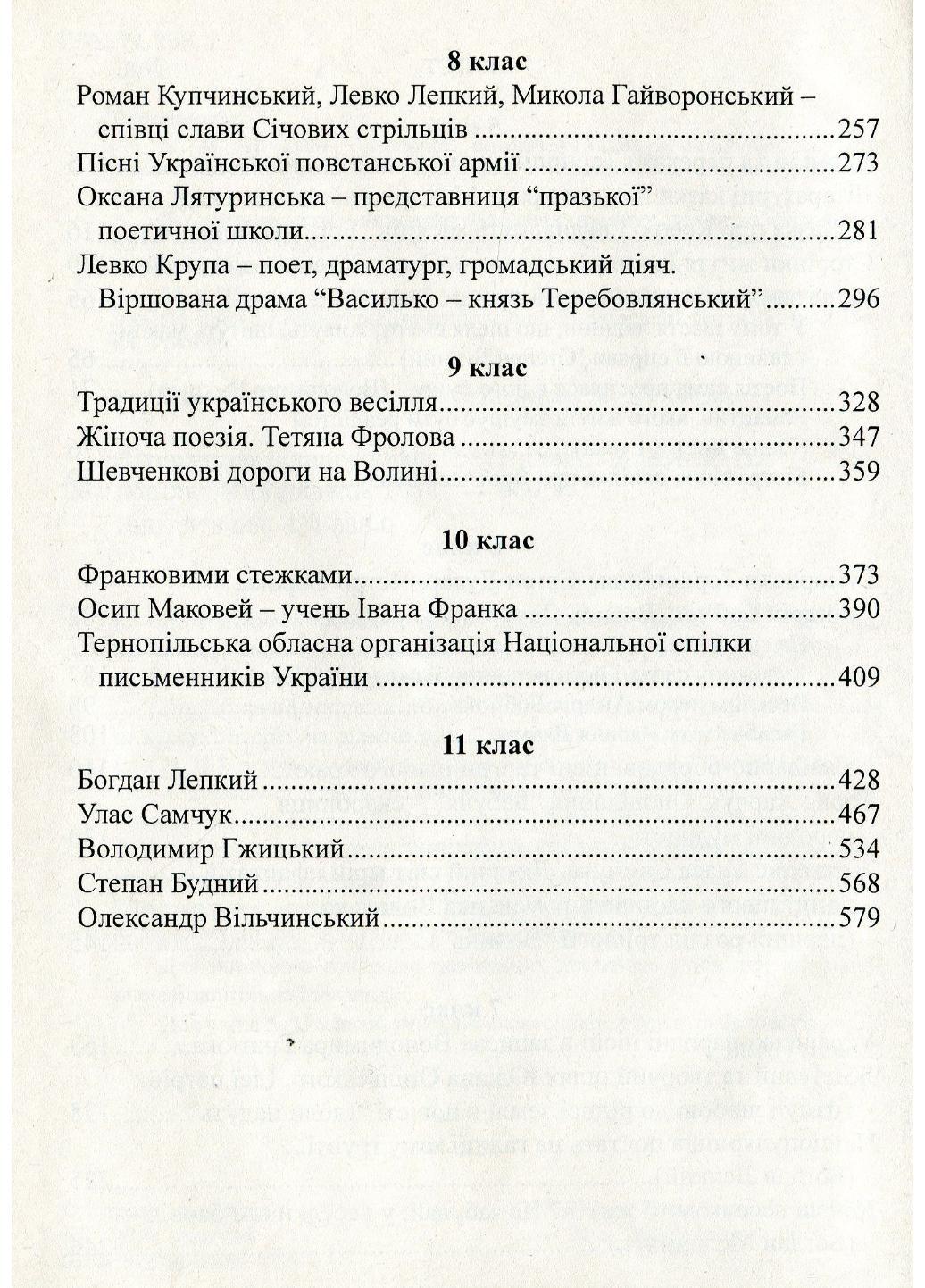 Хрестоматия Литература родного края Тенополье 5-11 классы - фото 2