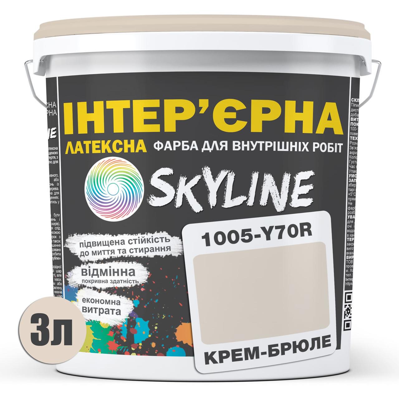 Фарба інтер'єрна латексна Skyline 3 л 1005-Y70R Крем-брюле (2487184680) - фото 2