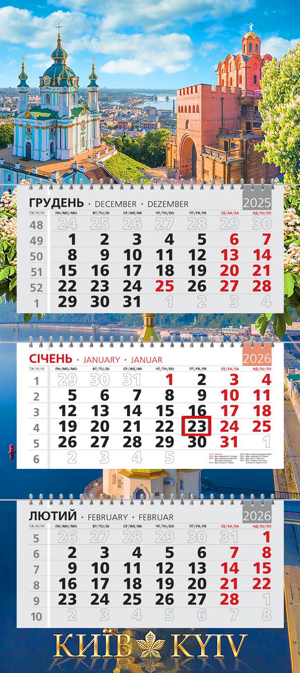 Календар на 2026 р. Офісний стандарт Місто Київ Календар на 2026 р. Офісний стандарт Місто Київ