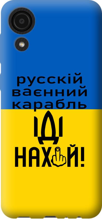 Чохол на Samsung Galaxy A03 Core A032F Російський військовий корабель іди на (5216u-2539-42517)