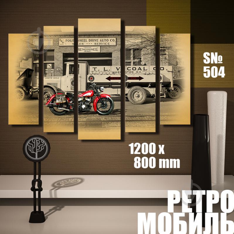 Модульная картина Декор Карпаты ретромобиль 02 120х80см (s504)