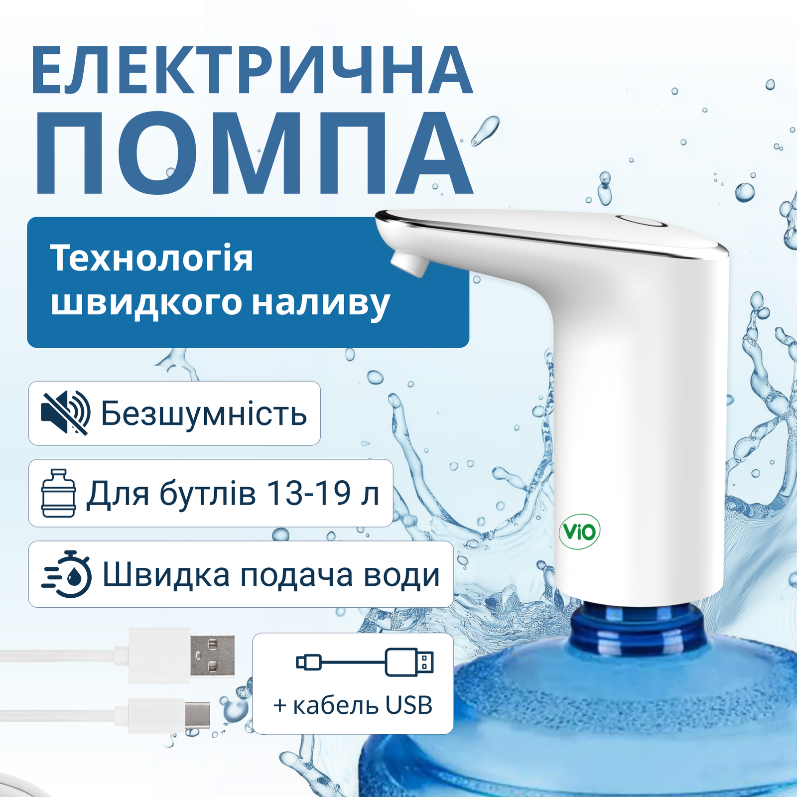 Помпа для воды электрическая VIO E11 Белый (9822) - фото 14 Помпа для воды электрическая VIO E11 Белый (9822) - фото 14