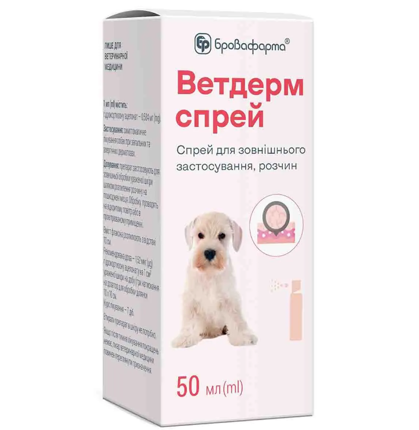 Ветдерм спрей 50 мл
