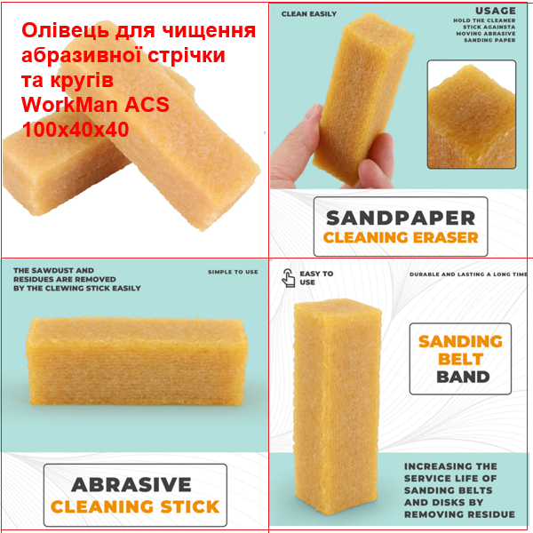 Олівець для чищення абразиву WorkMan ACS (251) - фото 2 Олівець для чищення абразиву WorkMan ACS (251) - фото 2