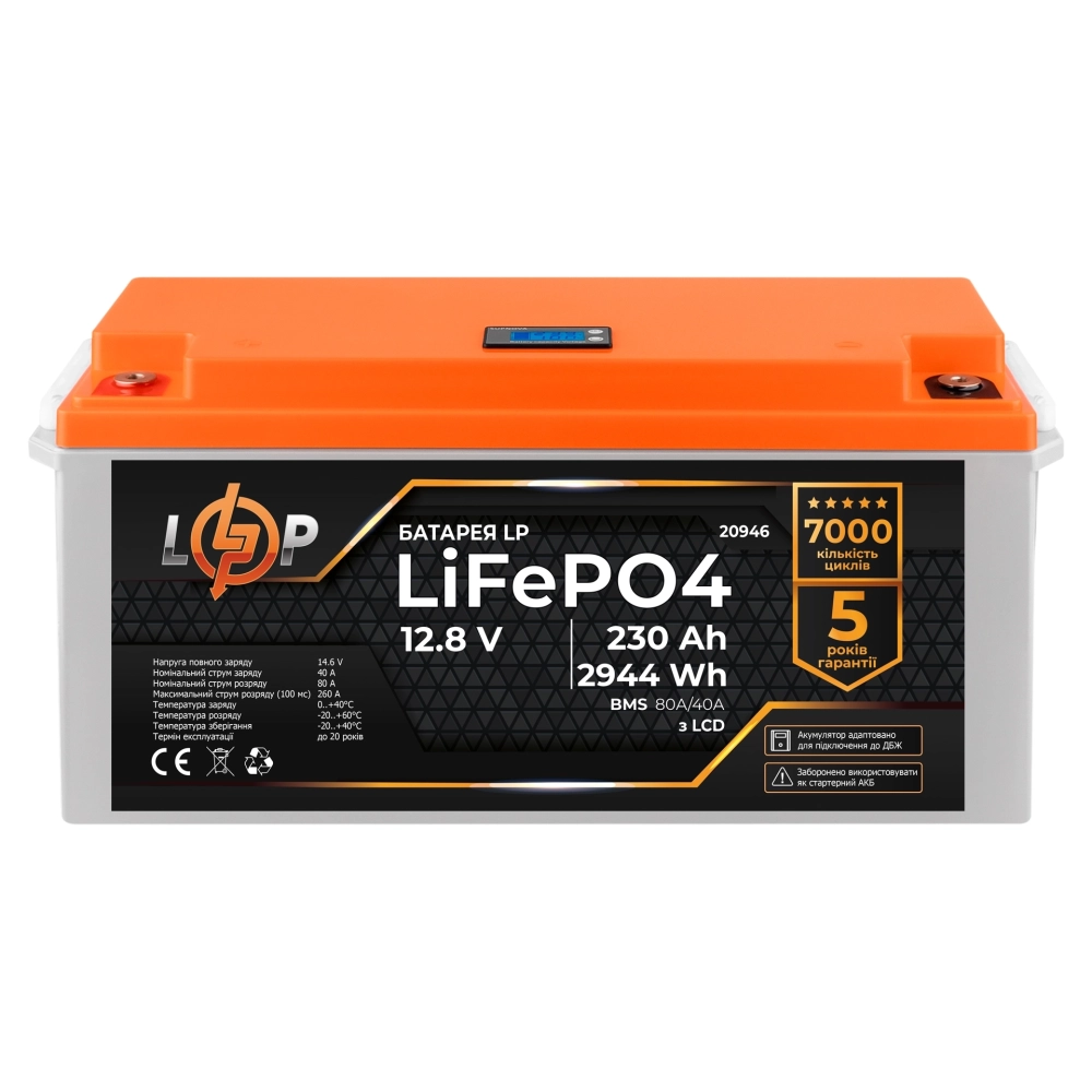 Аккумулятор для ИБП LogicPower LP LiFePO4 для ИБП LCD 12V 230 Ah пластик