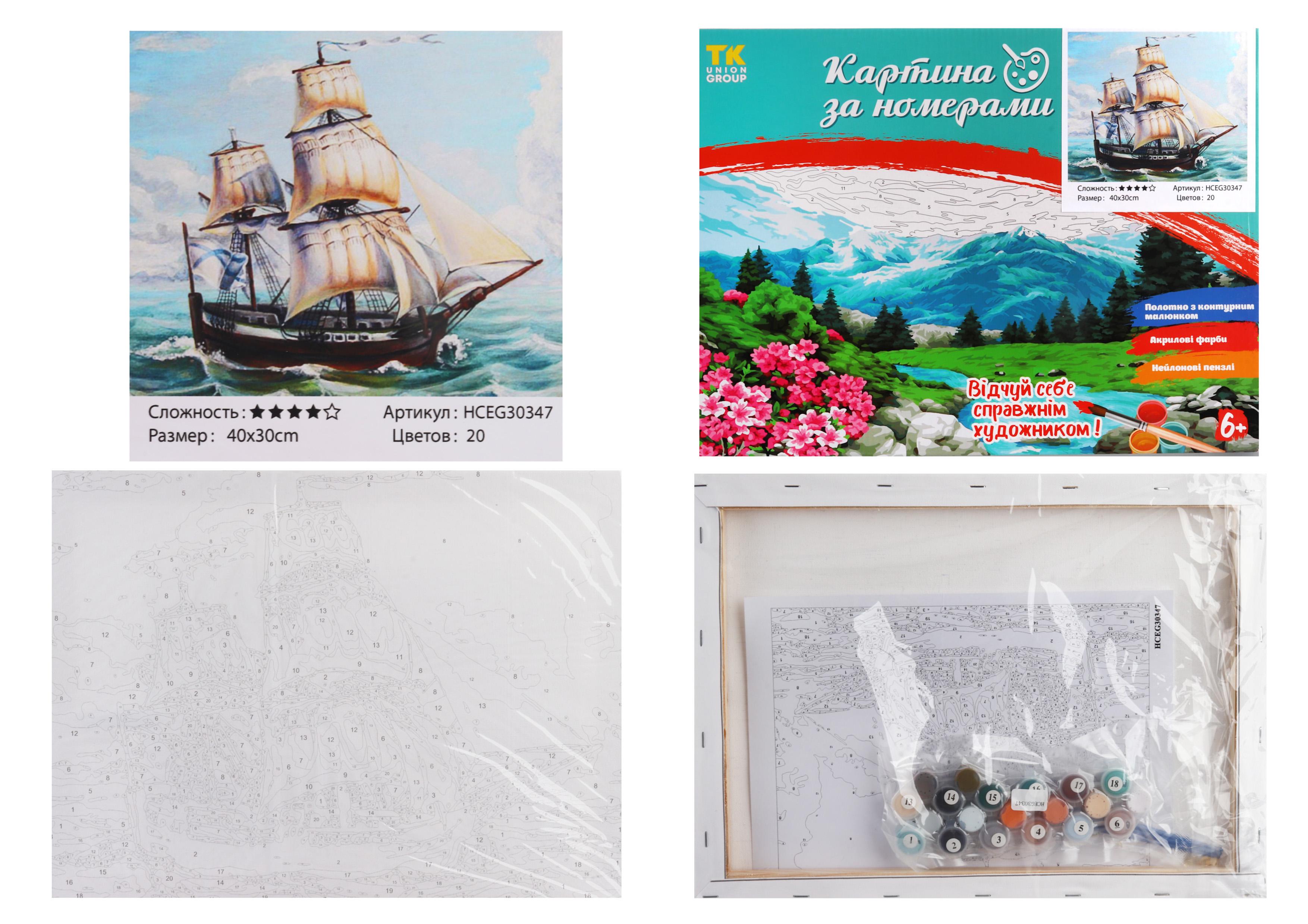 Картина за номерами TK Group Корабель з вітрилами 30347 30x40 см (MTT-153780)