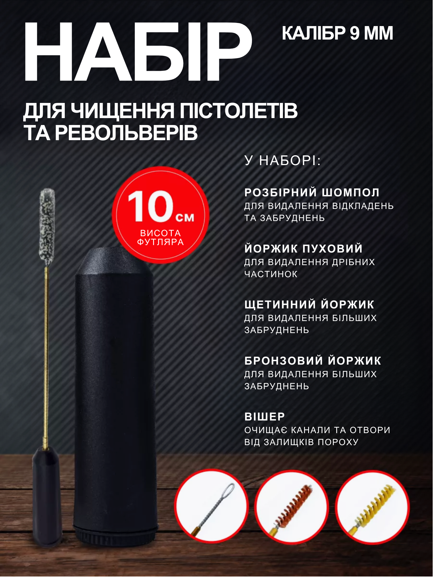 Набор для чистки пистолетов и револьверов 9 мм (2161) - фото 4 Набор для чистки пистолетов и револьверов 9 мм (2161) - фото 4