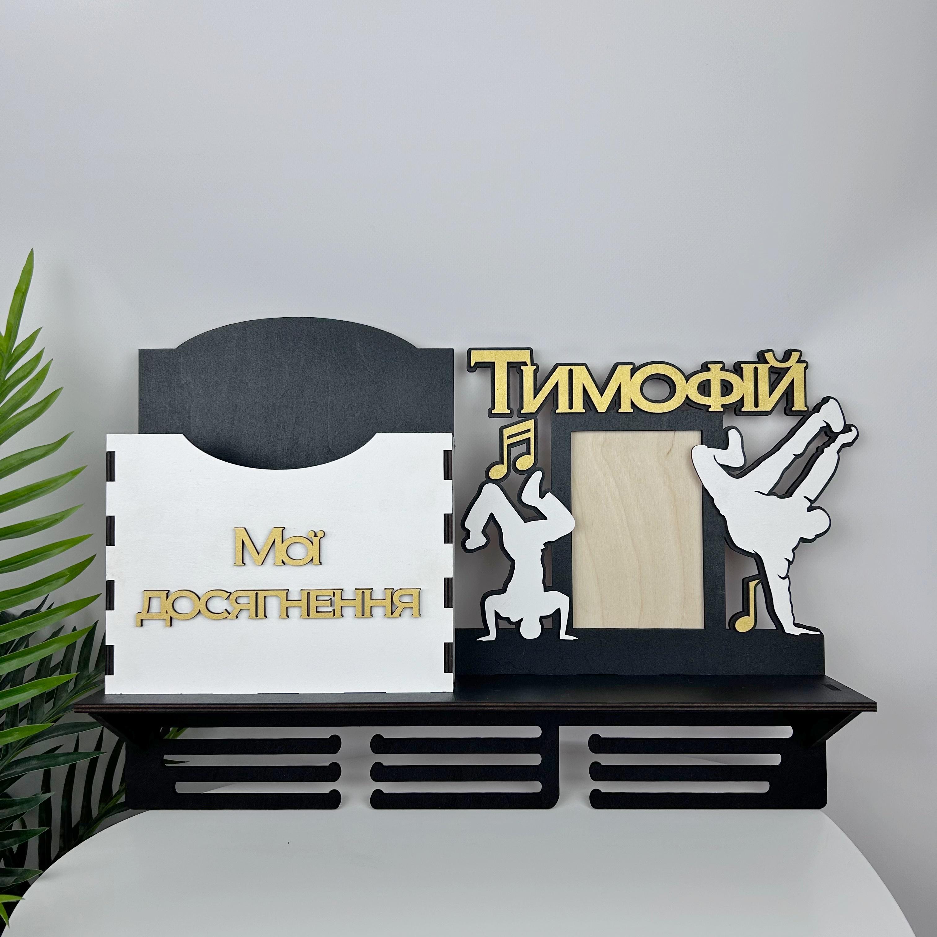 Держатель для медалей именный Хип-хоп (МЭ-0084)