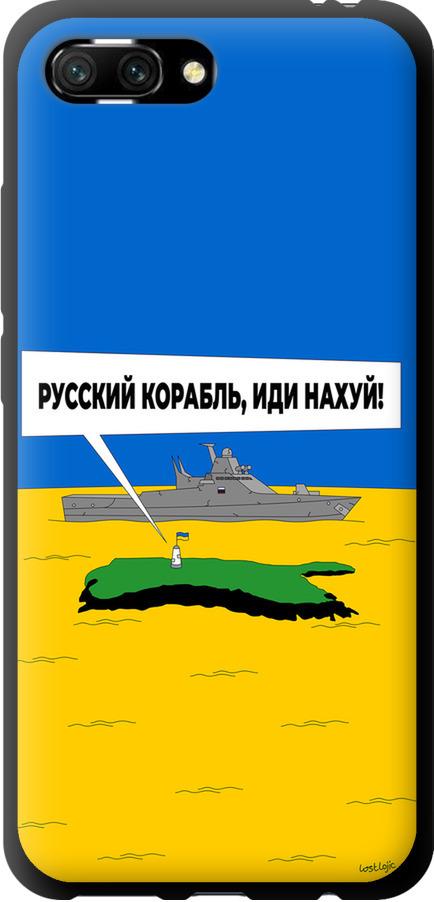 Чехол на Huawei Honor 10 Русский военный корабль иди на v5 (5237b-1496-42517)