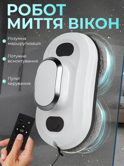 Робот для мытья окон Window Cleaner 6000Па с пультом ДК и резервным аккумулятором (29031569) - фото 6 Робот для мытья окон Window Cleaner 6000Па с пультом ДК и резервным аккумулятором (29031569) - фото 6