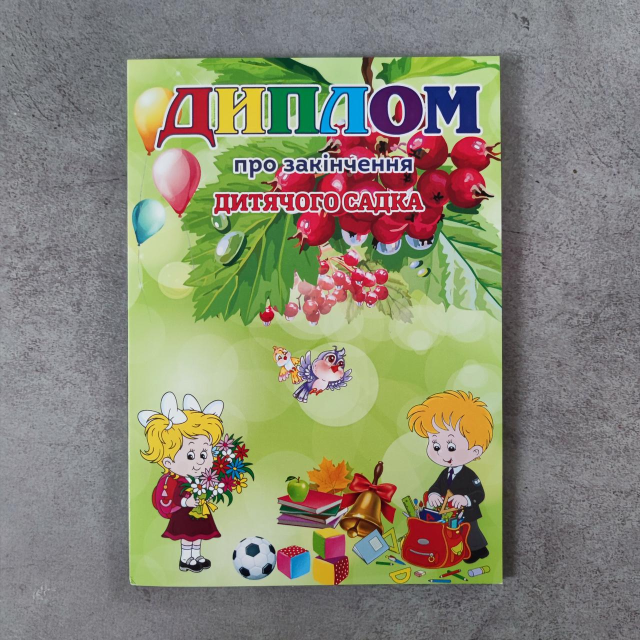 Диплом та медаль для випускника дитячого садка з фотографією (2764491869) - фото 2