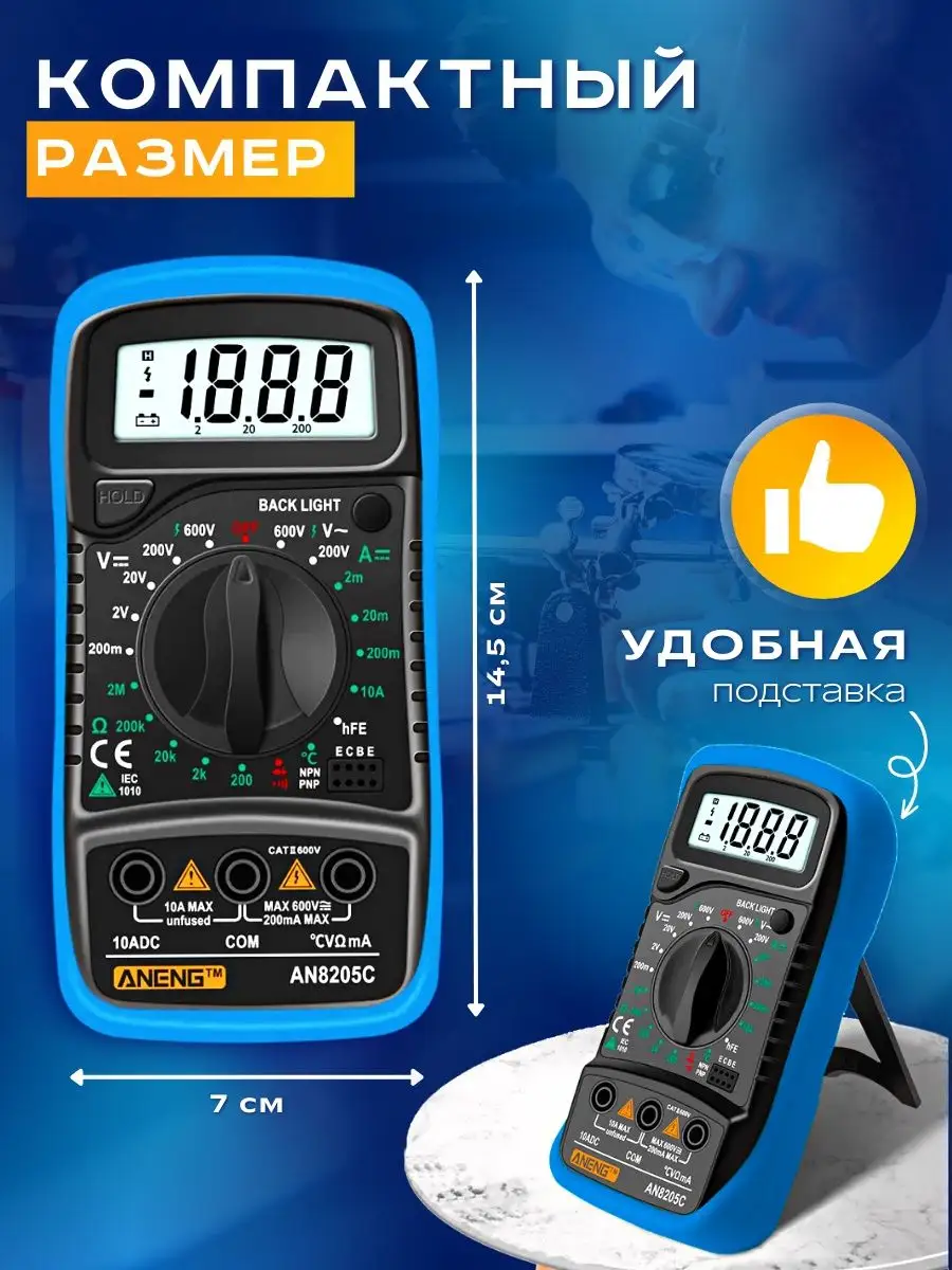 Мультиметр з термопарою ANENG AN8205C батарейка Синій (778481) - фото 6 Мультиметр з термопарою ANENG AN8205C батарейка Синій (778481) - фото 6
