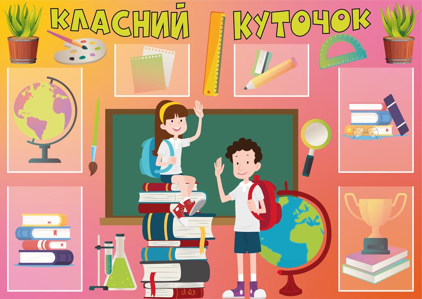 Стенд для школы и НУШ "Класний куточок" ПВХ 1200х850 мм (19571747) Стенд для школы и НУШ "Класний куточок" ПВХ 1200х850 мм (19571747)