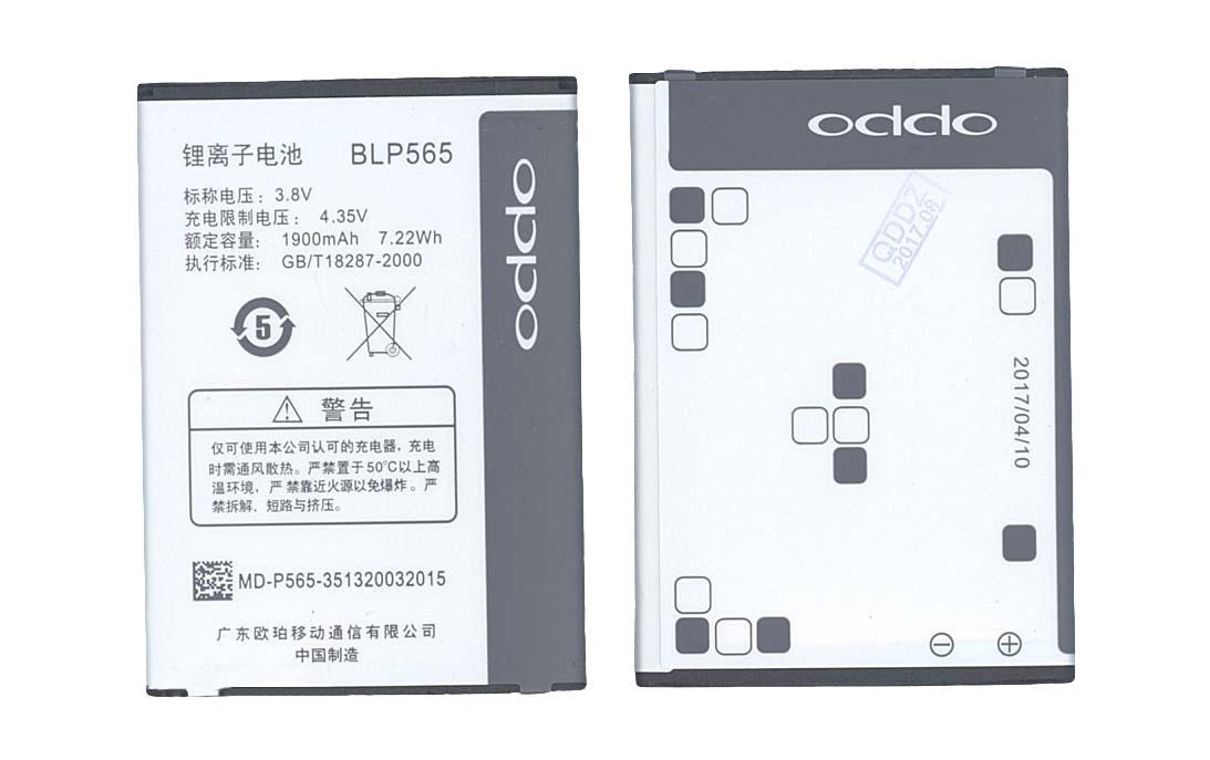 Аккумулятор для смартфона Oppo BLP565 Neo 4G R830 3,8V 1900 mAh 7,22 Wh Black