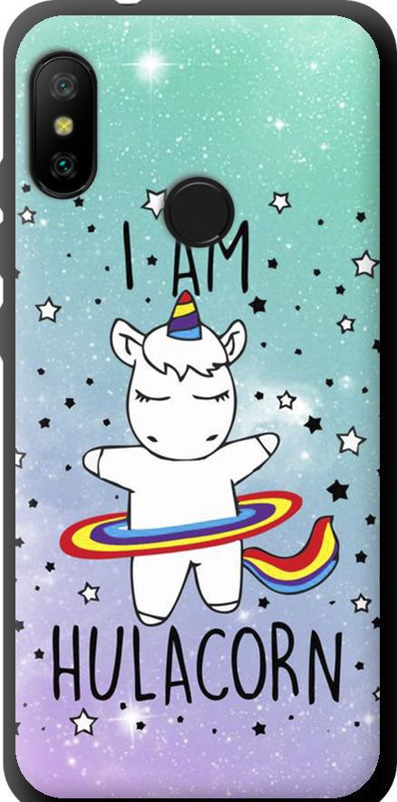 Чехол на Xiaomi Mi A2 Lite I'm hulacorn (3976b-1522-42517) Чехол на Xiaomi Mi A2 Lite I'm hulacorn (3976b-1522-42517)