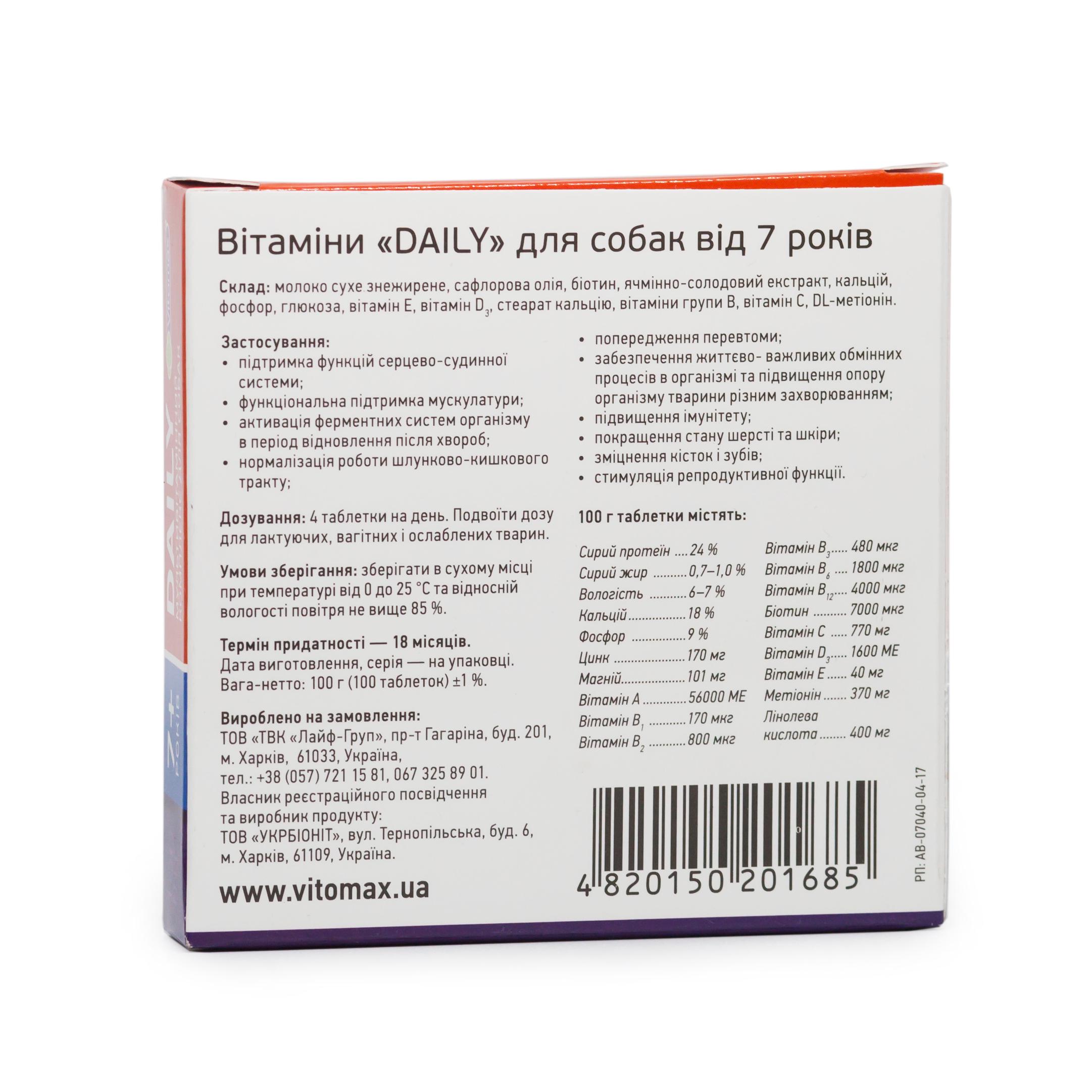 Мультивитаминный комплекс Vitomax Daily для собак 7 лет 100 шт. (94855) - фото 2