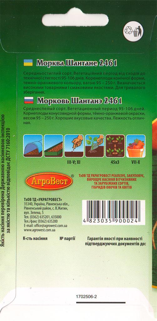Насіння АгроВест морква Шантане 2461 5 г (39142) - фото 2 Насіння АгроВест морква Шантане 2461 5 г (39142) - фото 2