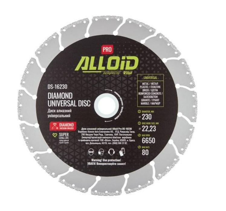 Диск алмазный 230 мм