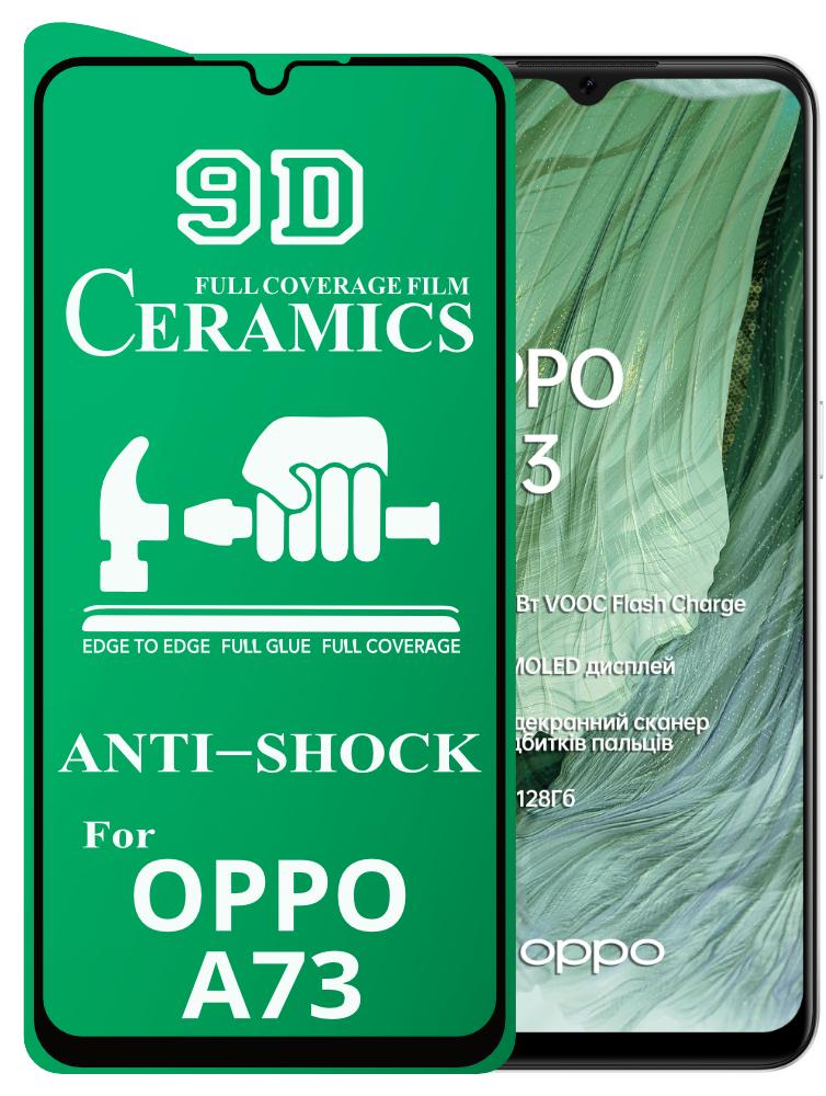 Защитная пленка Ceramics OPPO A73 керамическая 9D (22405)