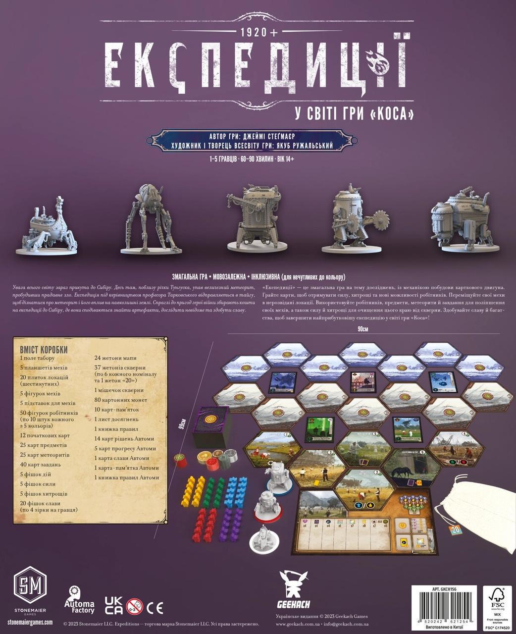 Настольная игра Экспедиции (GKCH156) - фото 2 Настольная игра Экспедиции (GKCH156) - фото 2