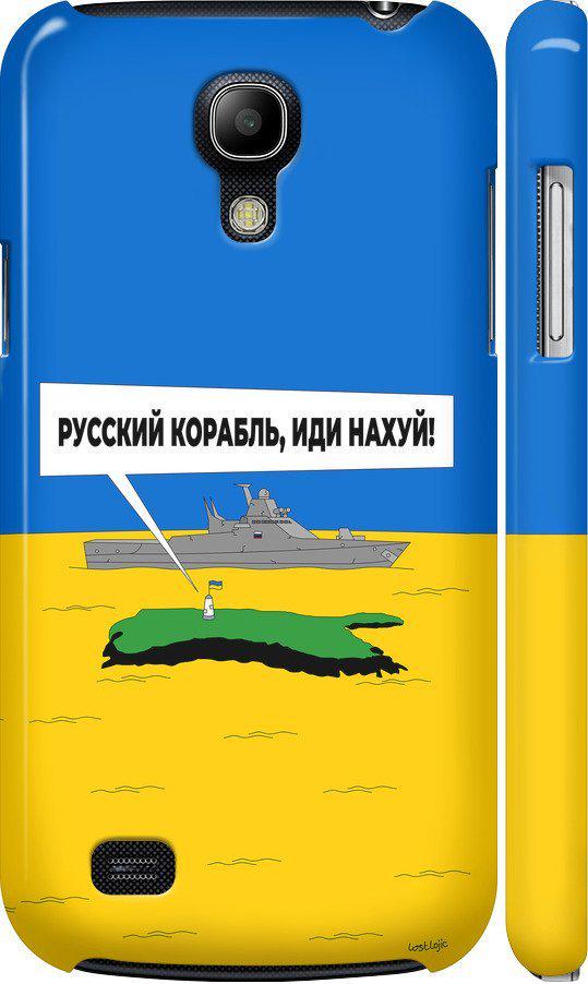 Чехол на Samsung Galaxy S4 mini Duos GT i9192 Русский военный корабль иди на v5 (5237c-63-42517) Чехол на Samsung Galaxy S4 mini Duos GT i9192 Русский военный корабль иди на v5 (5237c-63-42517)