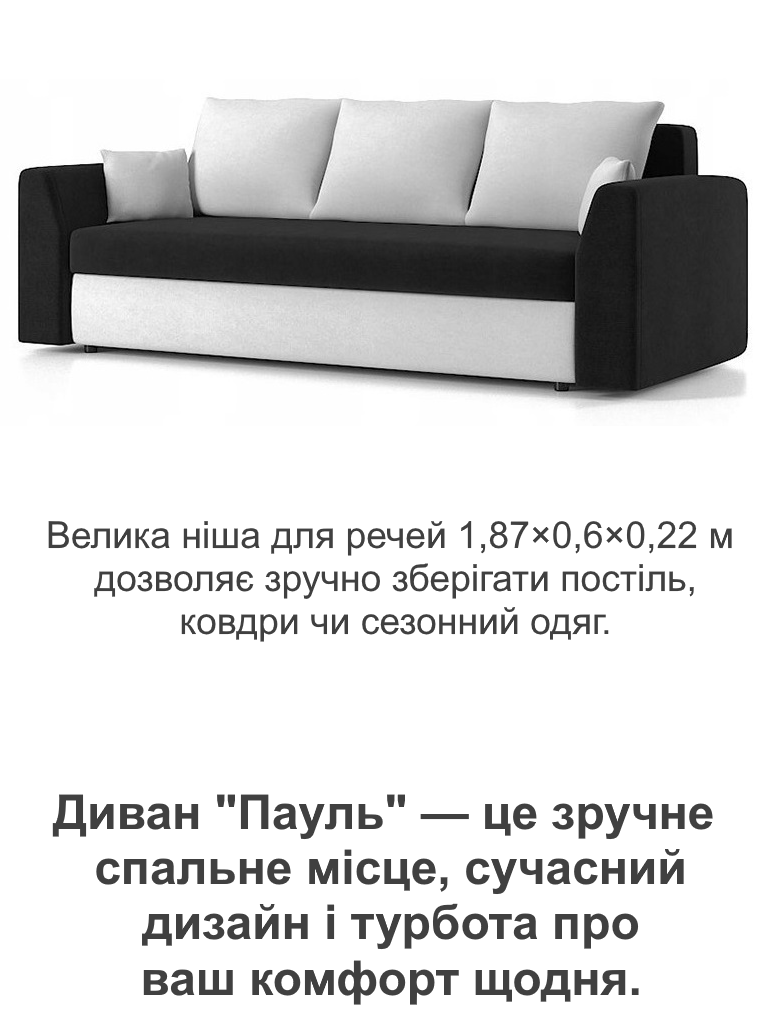 Диван Пауль 230х90 см Черный/Молочный (25484844) - фото 5 Диван Пауль 230х90 см Черный/Молочный (25484844) - фото 5