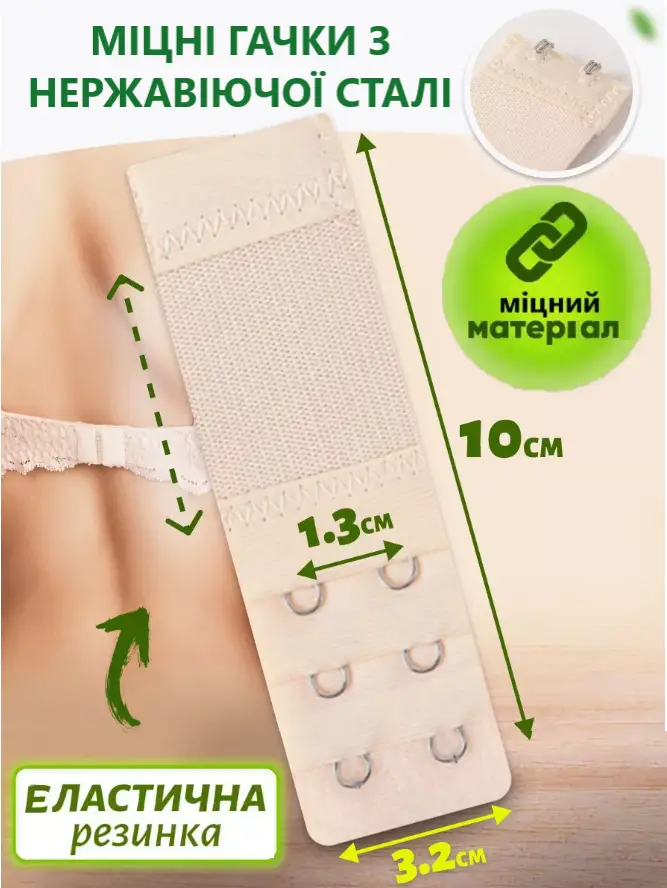 Розширювачі для збільшення обсягу бюстгальтера 2 гачки з резинкою Бежевий (70353) - фото 2 Розширювачі для збільшення обсягу бюстгальтера 2 гачки з резинкою Бежевий (70353) - фото 2