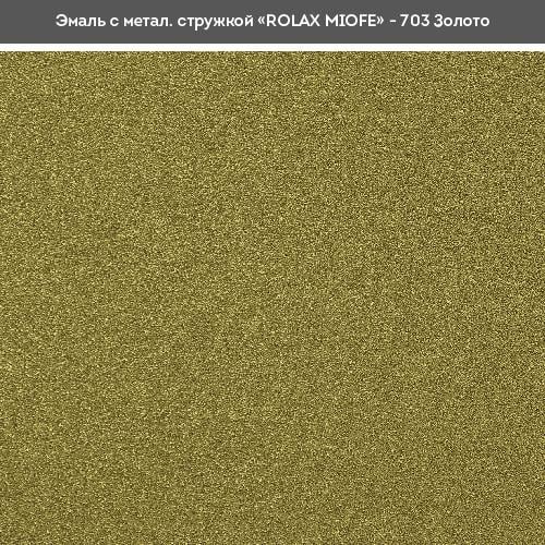 Емаль з металевою стружкою Rolax Miofe 703 0,75 л Золотистий (29/130) - фото 2 Емаль з металевою стружкою Rolax Miofe 703 0,75 л Золотистий (29/130) - фото 2