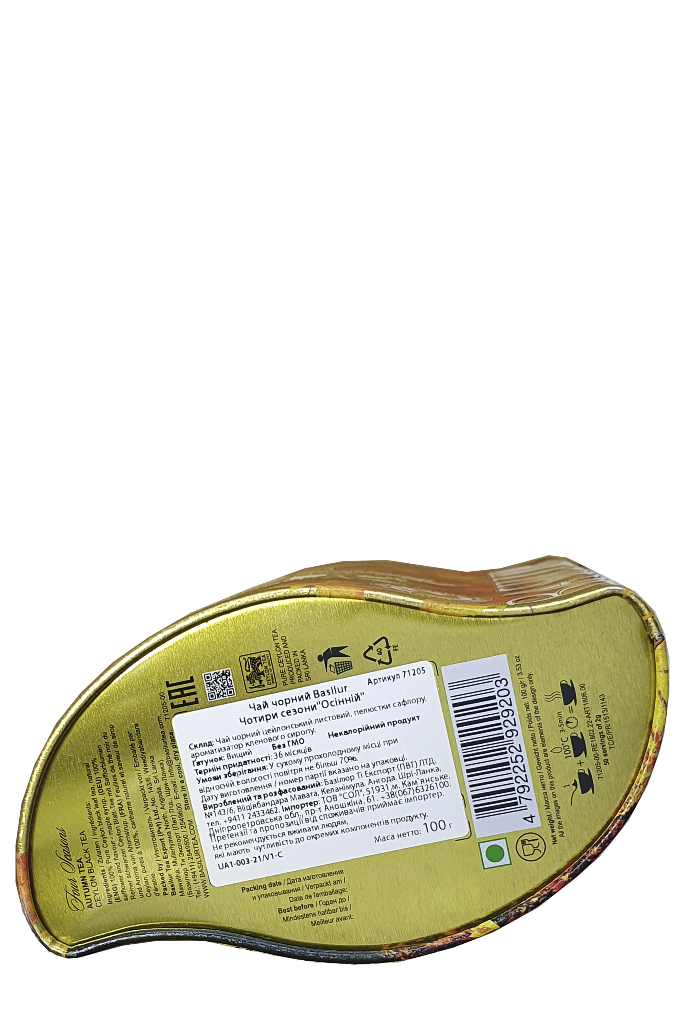 Чай чорний листовий цейлонський Basilur Чотири сезони Осінній 100 г (57170) - фото 5 Чай чорний листовий цейлонський Basilur Чотири сезони Осінній 100 г (57170) - фото 5