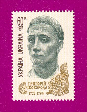 Почтовая марка Украины 1997 года 275 лет со дня рождения философа Григория Сковороды (199730009)