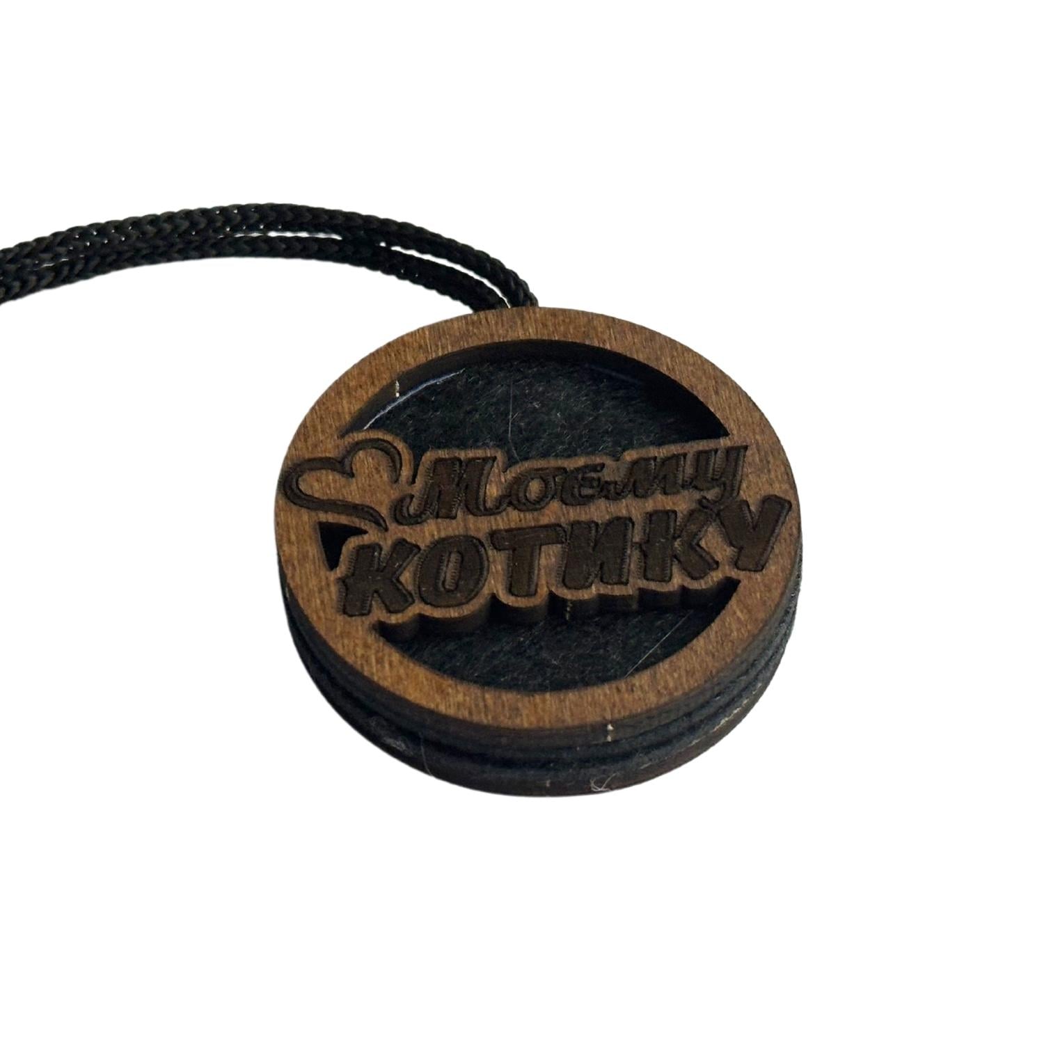 Ароматизатор в авто Моему котику из дерева ручной работы (2294)