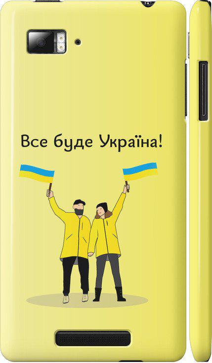 Чехол на Lenovo Vibe Z K910 Все будет Украина (5235c-85-42517)