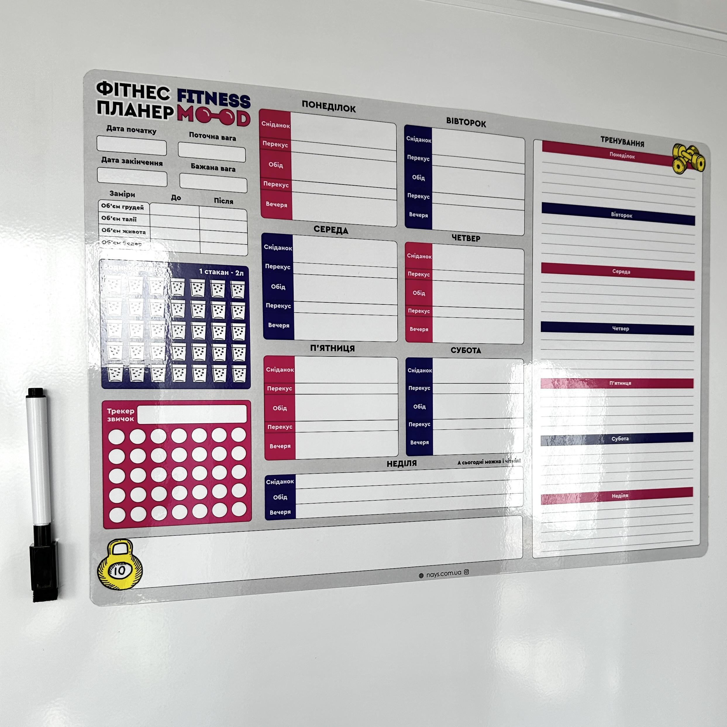 Планер спортивный магнитный Fitness mood с маркером А3 - фото 4 Планер спортивный магнитный Fitness mood с маркером А3 - фото 4