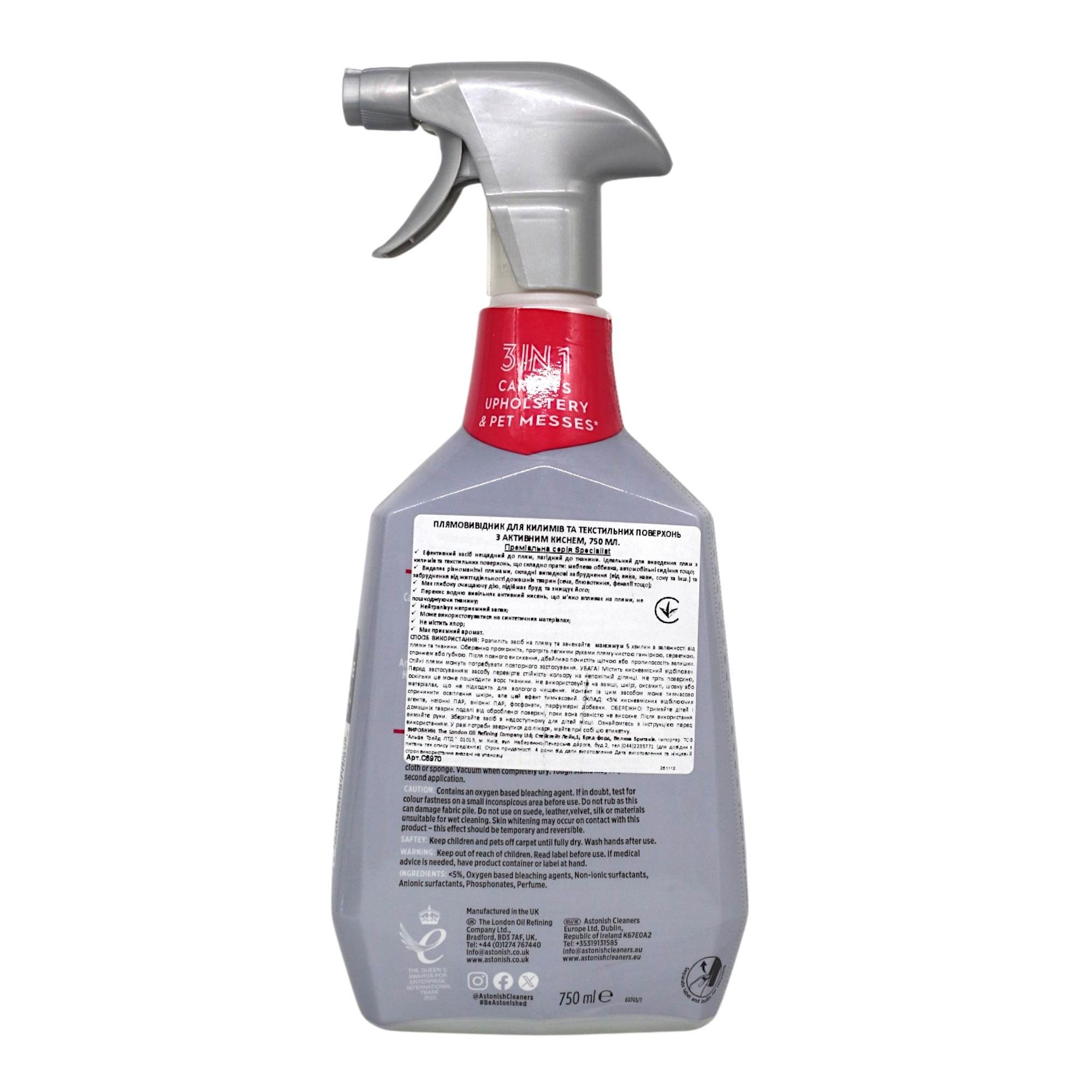 Пятновыводитель Astonish для ковров и текстильных поверхностей с активным кислородом 750 мл (НФ-00007785) - фото 2 Пятновыводитель Astonish для ковров и текстильных поверхностей с активным кислородом 750 мл (НФ-00007785) - фото 2