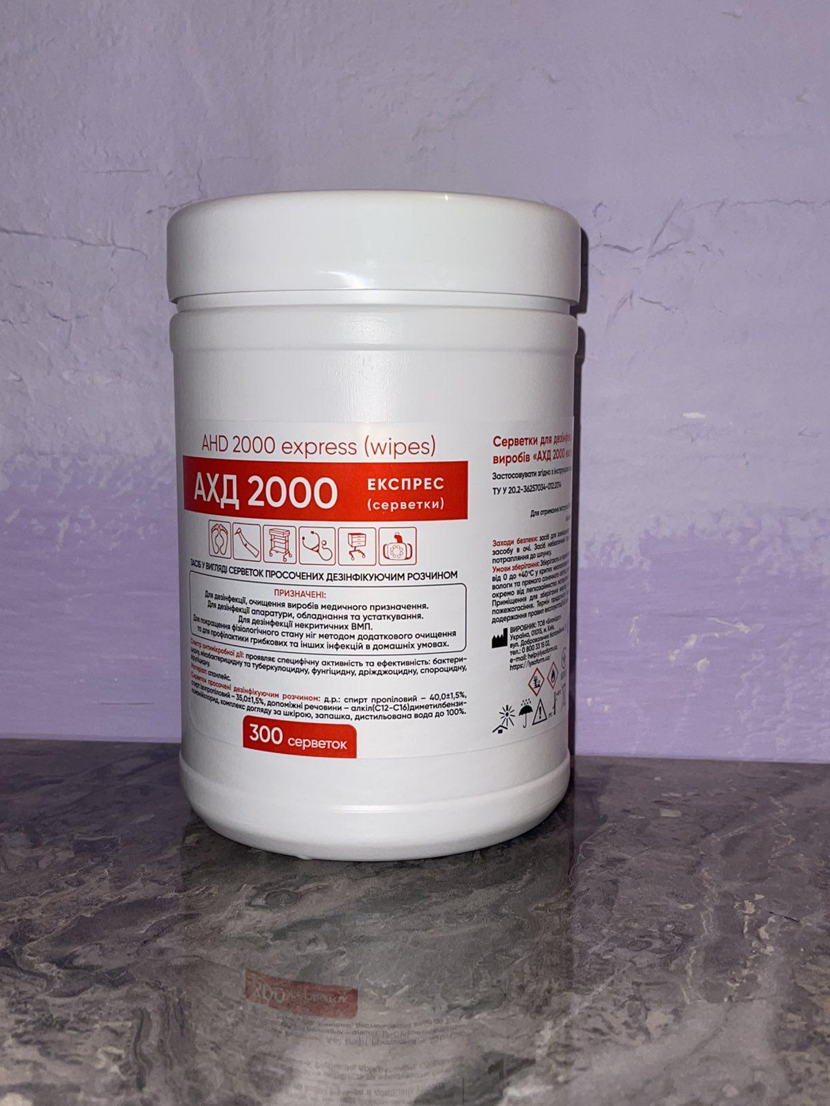 Салфетки для гигиенической обработки кожи и дезинфекции медицинских изделий АХД-2000 экспресс 300 шт. (30080451)