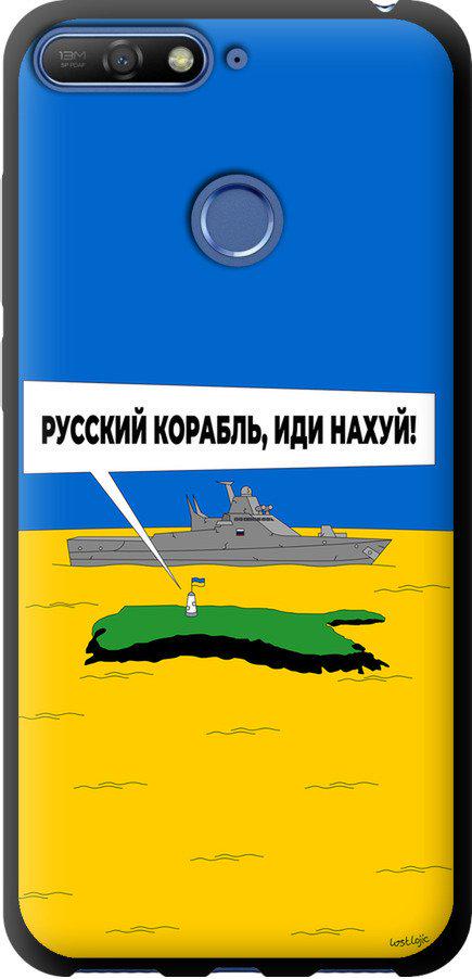 Чехол на Huawei Honor 7C Русский военный корабль иди на v5 (5237b-1411-42517)