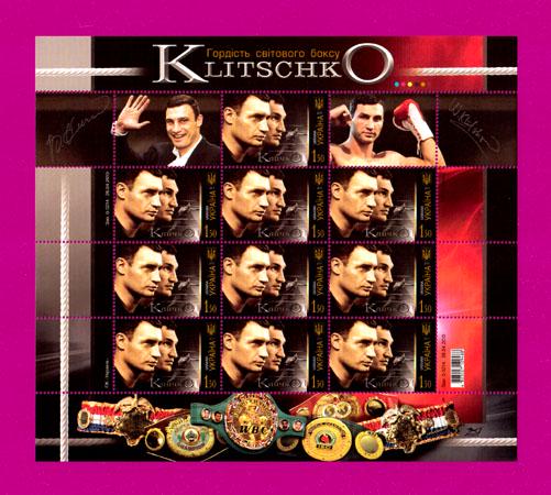 Поштові марки України 2010 року аркуш Кличко Бокс Спорт (201040017)