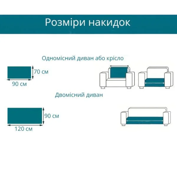 Накидка на диван и другую мебель C00463-2 90х120 см двухместная - фото 8 Накидка на диван и другую мебель C00463-2 90х120 см двухместная - фото 8