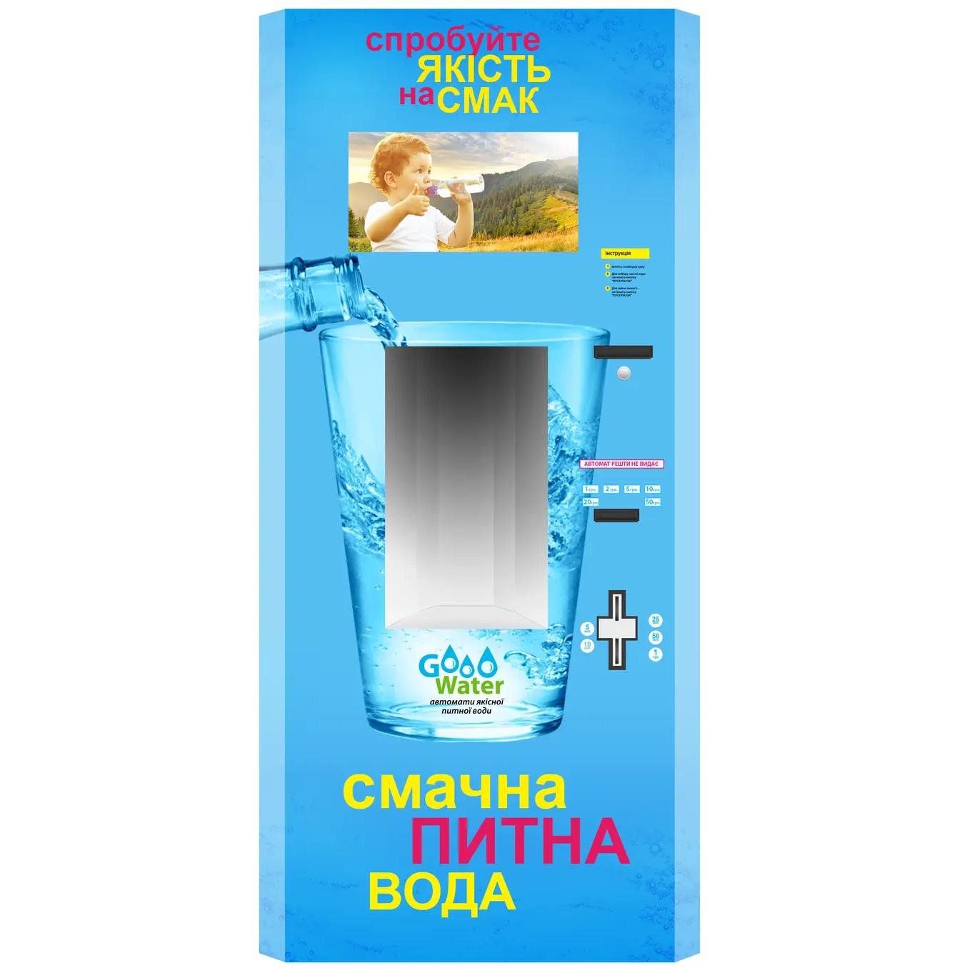 Автомат продажу питної води GWater G-100 (3287)